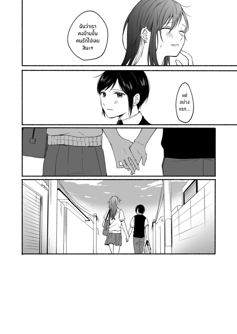 เมื่อเพศเราเปลี่ยนไป 2